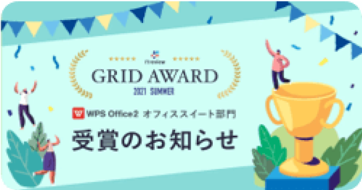 Grid Award